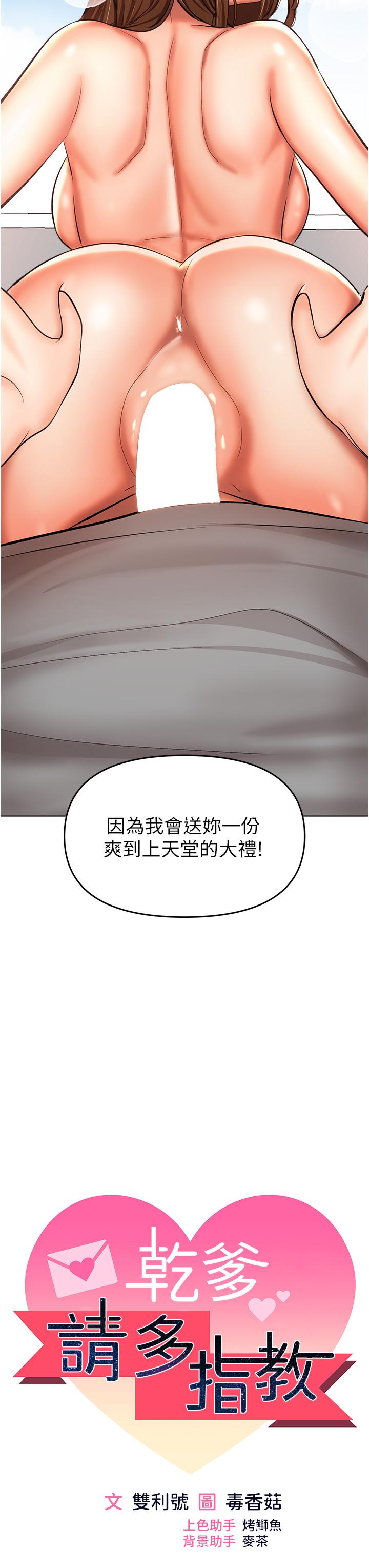 [韩国漫画] 干爹请多指教 爱情,巨乳大奶,女学生#[47P]-2