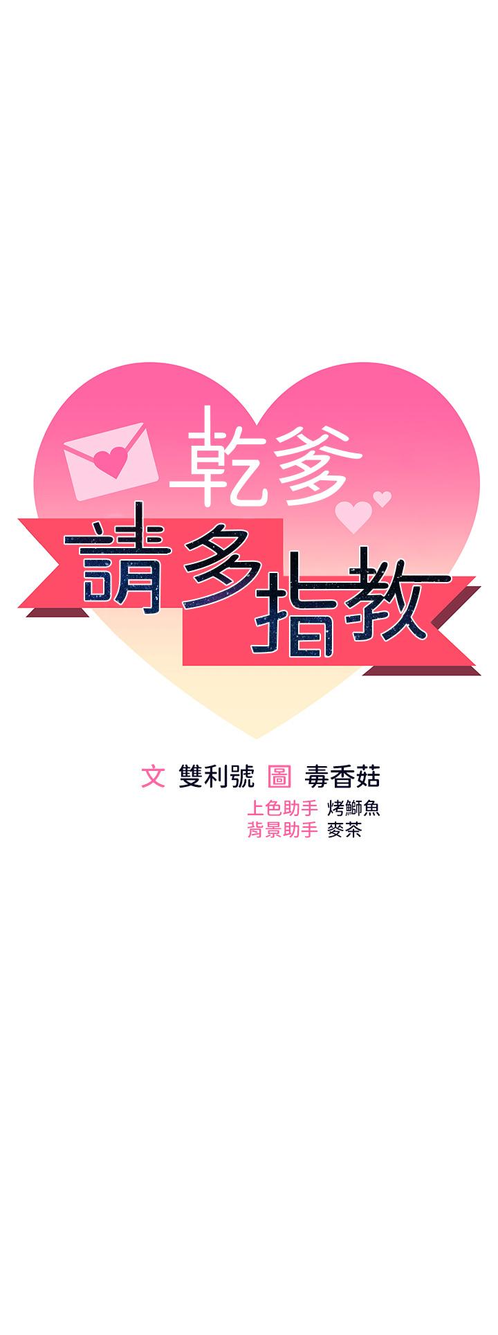 [韩国漫画] 干爹请多指教 爱情,巨乳大奶,女学生#[47P]-5