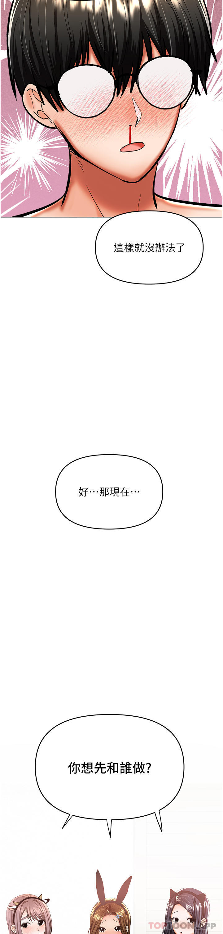[韩国漫画] 干爹请多指教 爱情,巨乳大奶,女学生#[49P]-16
