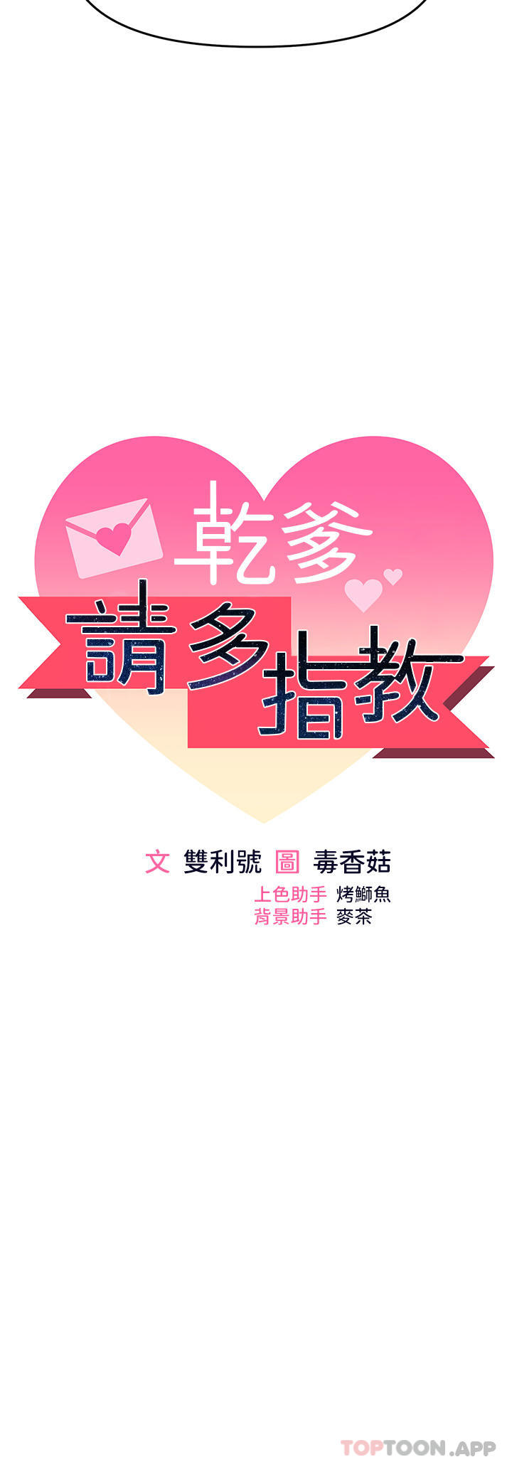 [韩国漫画] 干爹请多指教 爱情,巨乳大奶,女学生#[49P]-4