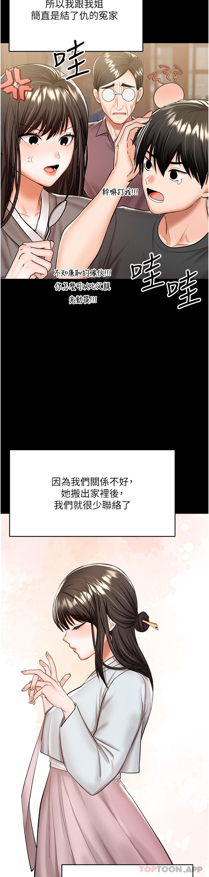 [韩国漫画] 干爹请多指教 爱情,巨乳大奶,女学生#[49P]-12