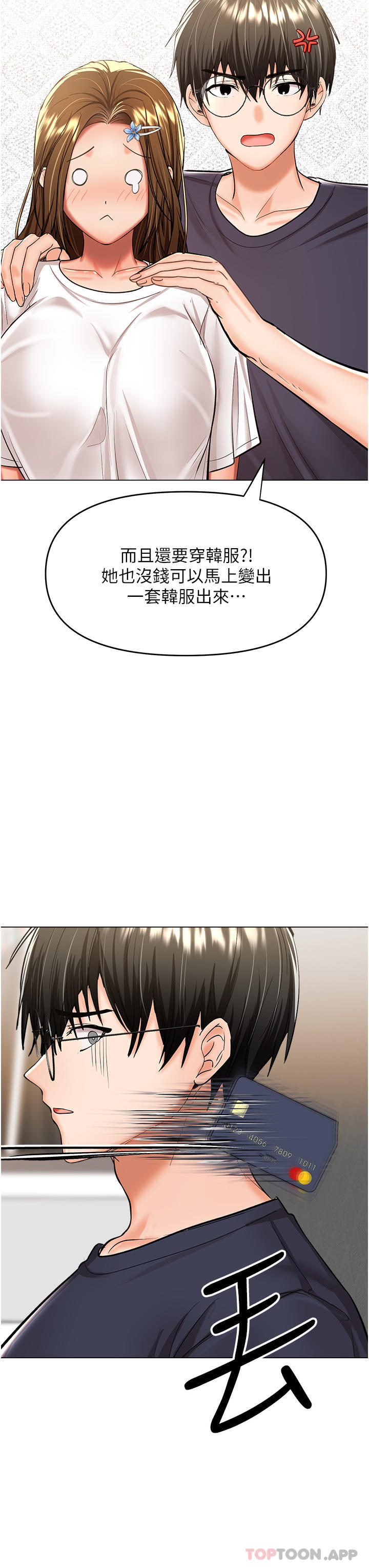 [韩国漫画] 干爹请多指教 爱情,巨乳大奶,女学生#[47P]-3