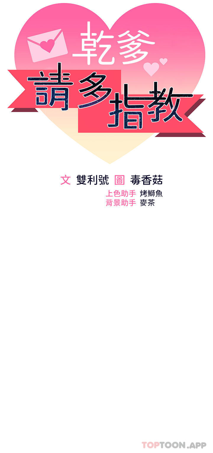 [韩国漫画] 干爹请多指教 爱情,巨乳大奶,女学生#[47P]-5