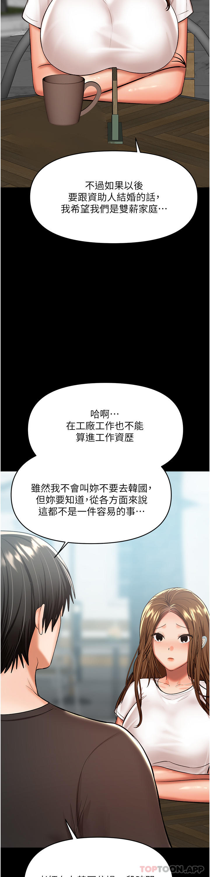 [韩国漫画] 干爹请多指教 爱情,巨乳大奶,女学生#[49P]-11