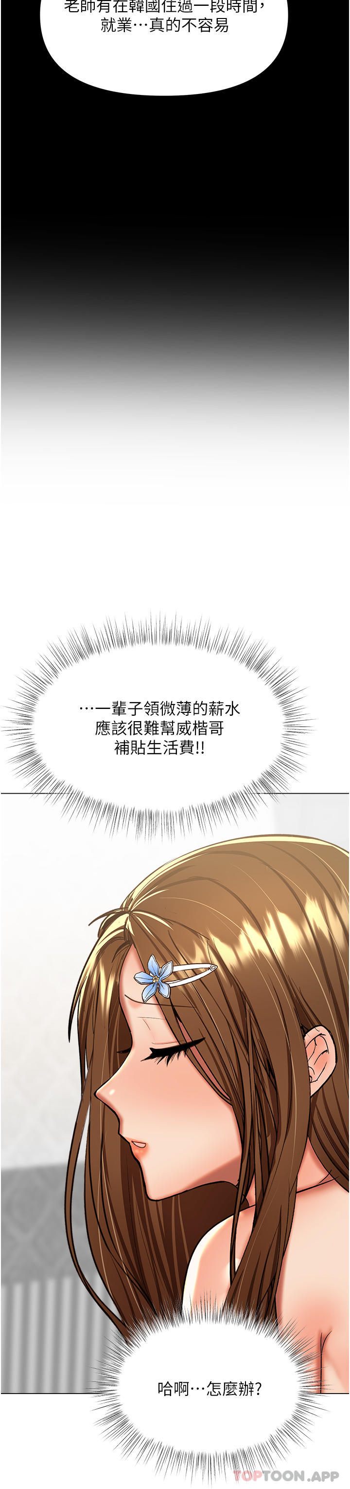 [韩国漫画] 干爹请多指教 爱情,巨乳大奶,女学生#[49P]-12