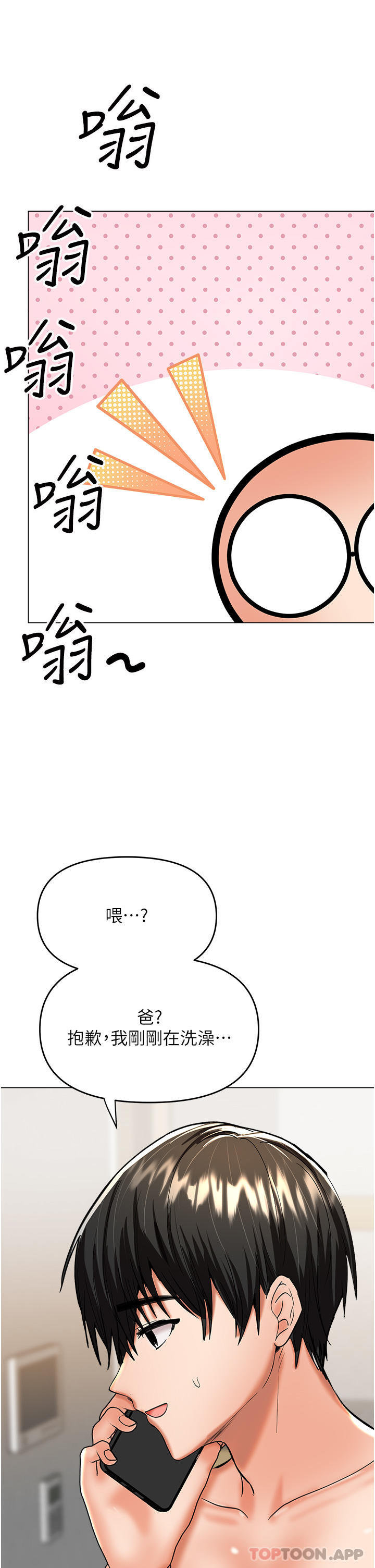 [韩国漫画] 干爹请多指教 爱情,巨乳大奶,女学生#[49P]-41
