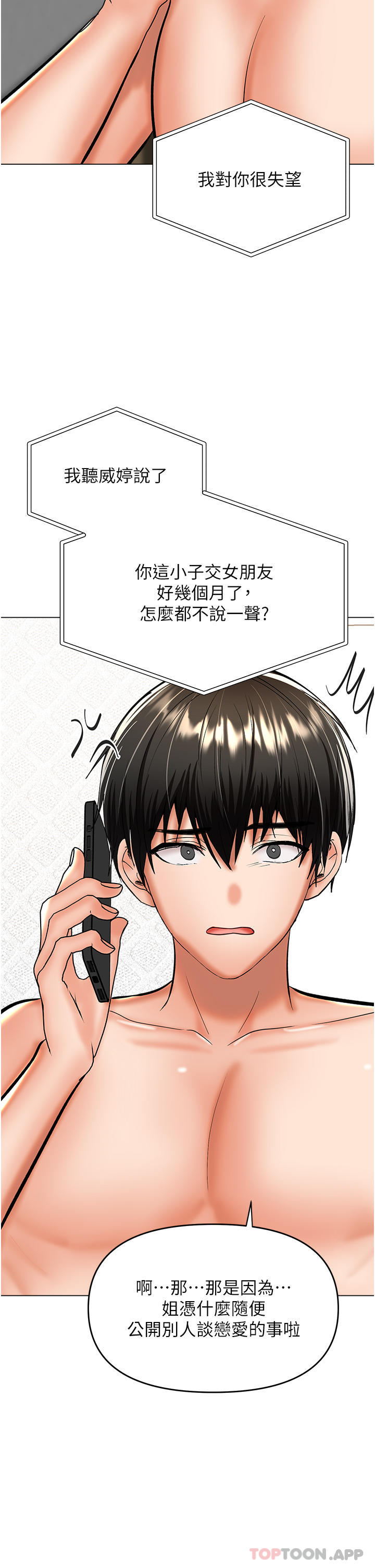 [韩国漫画] 干爹请多指教 爱情,巨乳大奶,女学生#[49P]-42