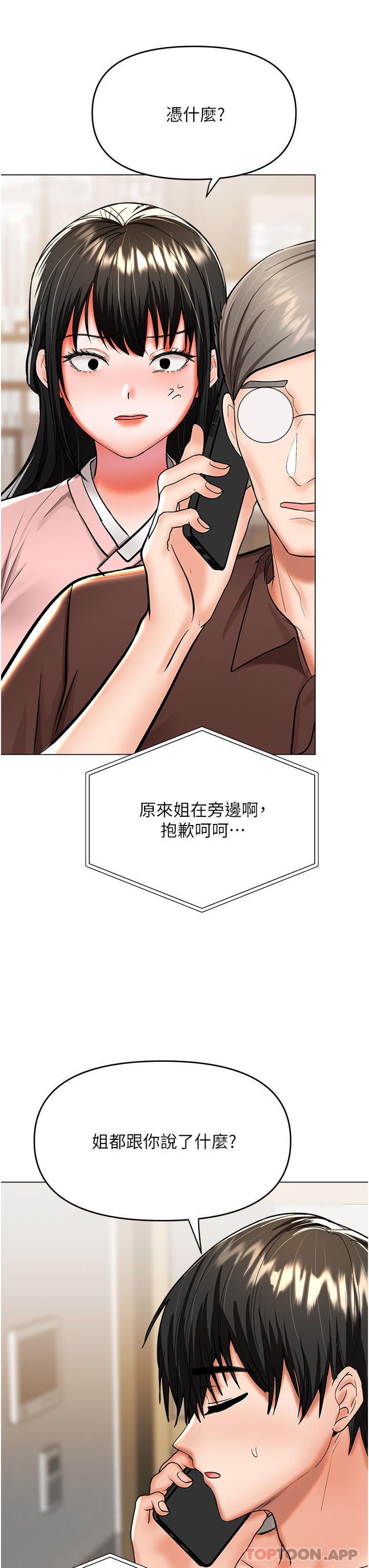 [韩国漫画] 干爹请多指教 爱情,巨乳大奶,女学生#[49P]-43