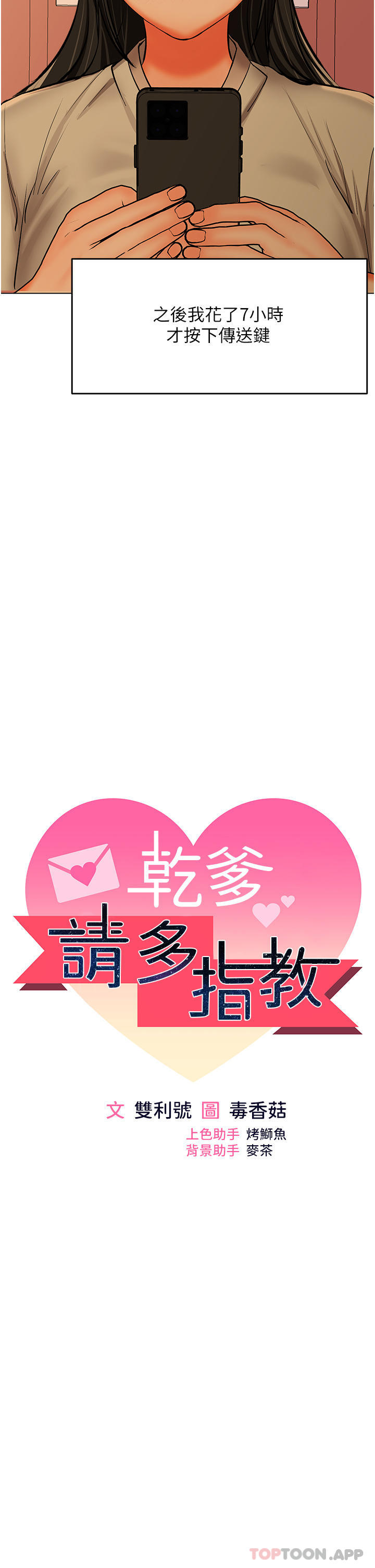 [韩国漫画] 干爹请多指教 爱情,巨乳大奶,女学生#[49P]-5