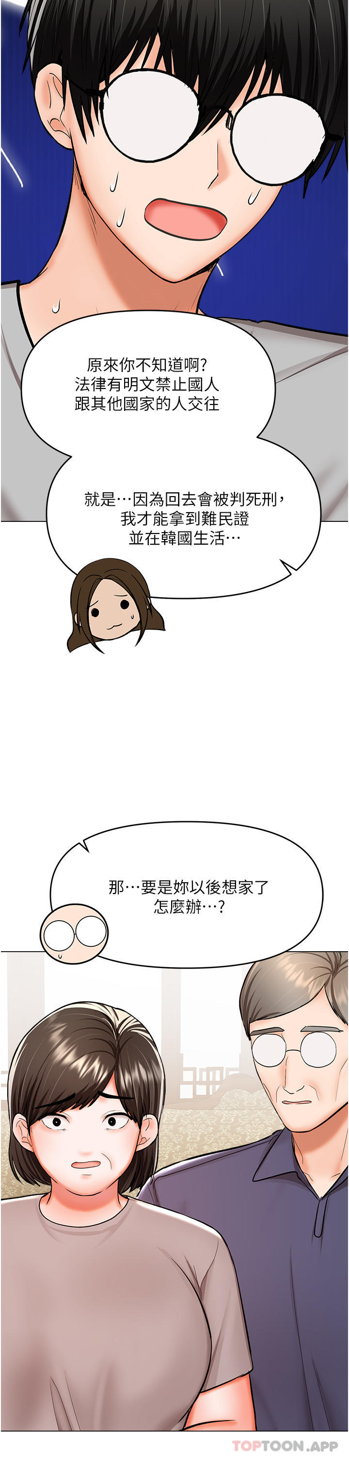 [韩国漫画] 干爹请多指教 爱情,巨乳大奶,女学生#[47P]-38