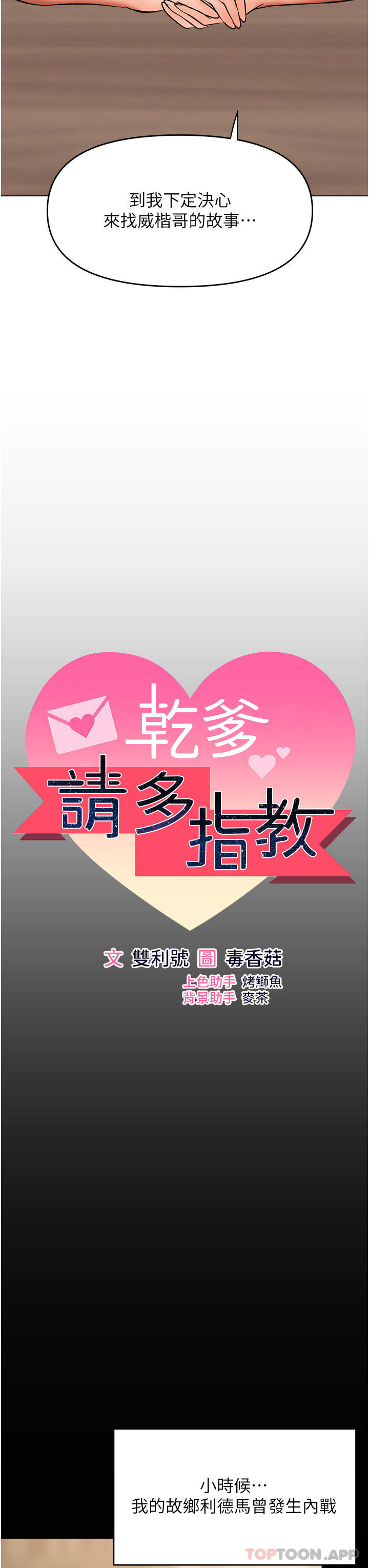 [韩国漫画] 干爹请多指教 爱情,巨乳大奶,女学生#[47P]-7