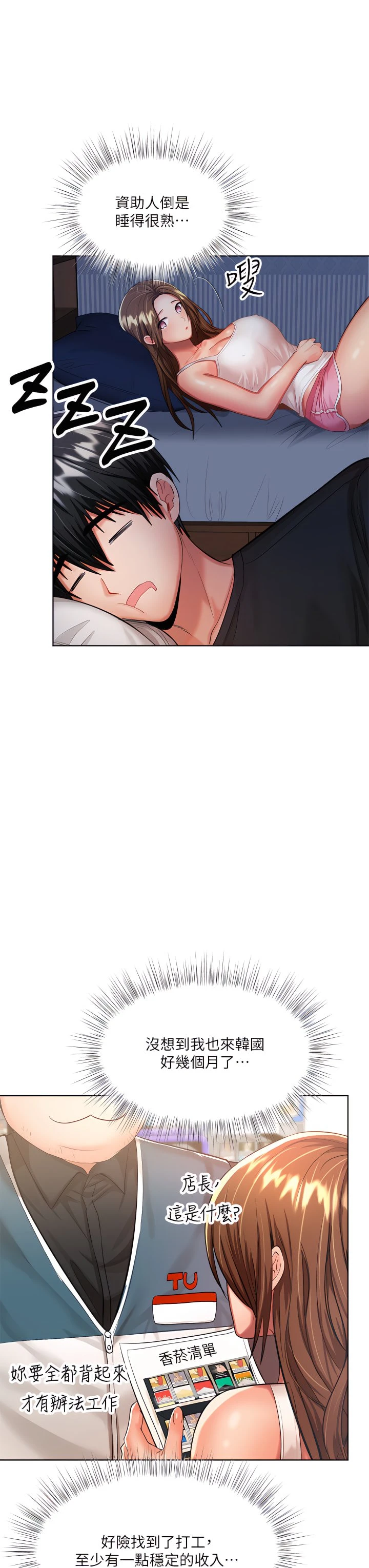 [韩国漫画] 干爹请多指教 爱情,巨乳大奶,女学生#[56P]-11