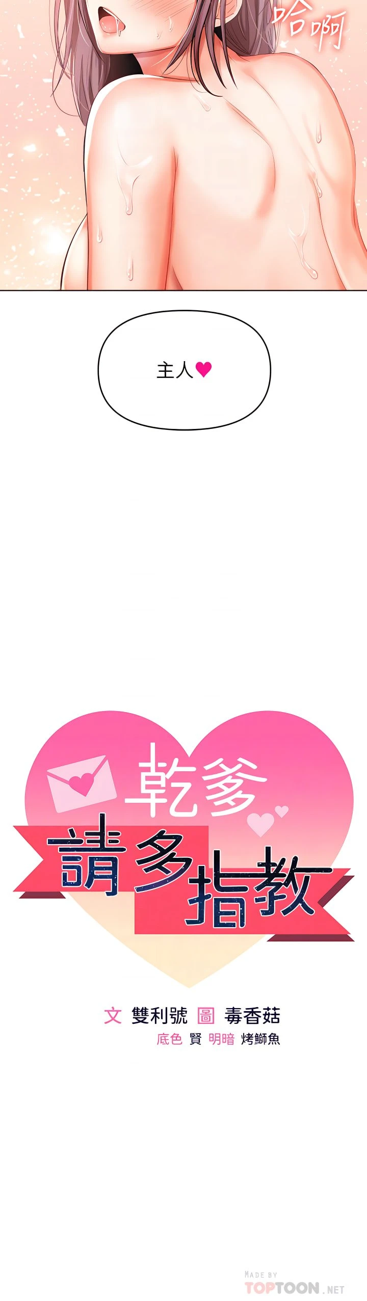 [韩国漫画] 干爹请多指教 爱情,巨乳大奶,女学生#[56P]-4