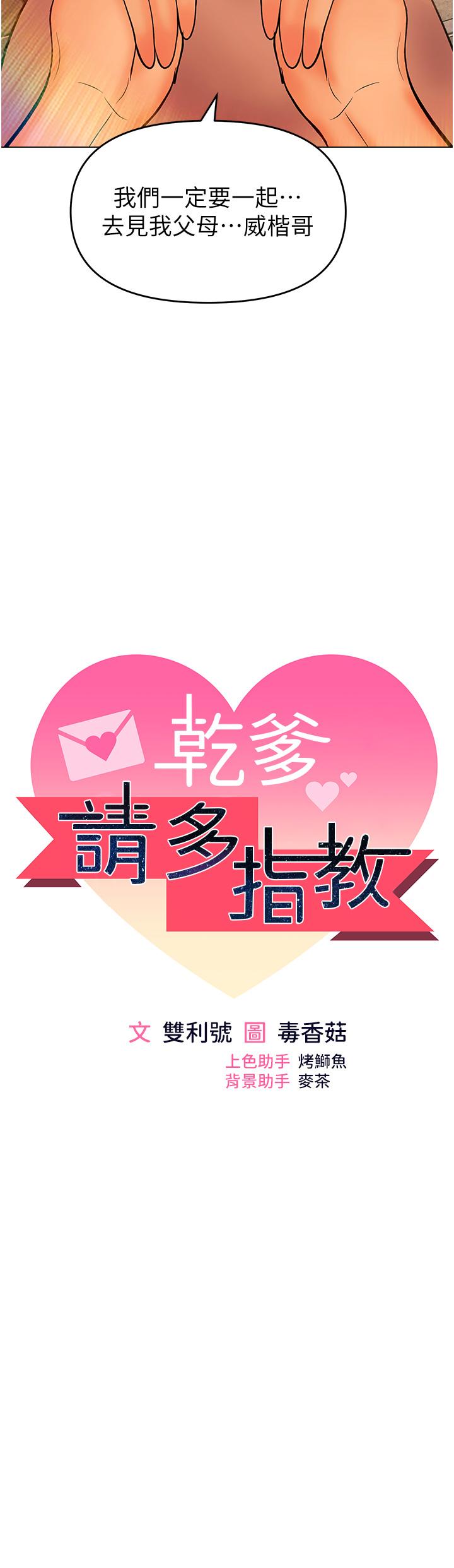 [韩国漫画] 干爹请多指教 爱情,巨乳大奶,女学生#[48P]-3