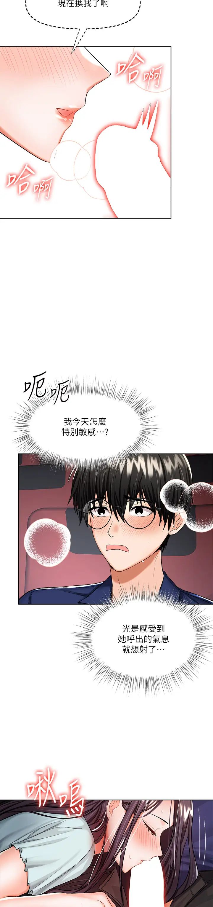 [韩国漫画] 干爹请多指教 爱情,巨乳大奶,女学生#[45P]-31