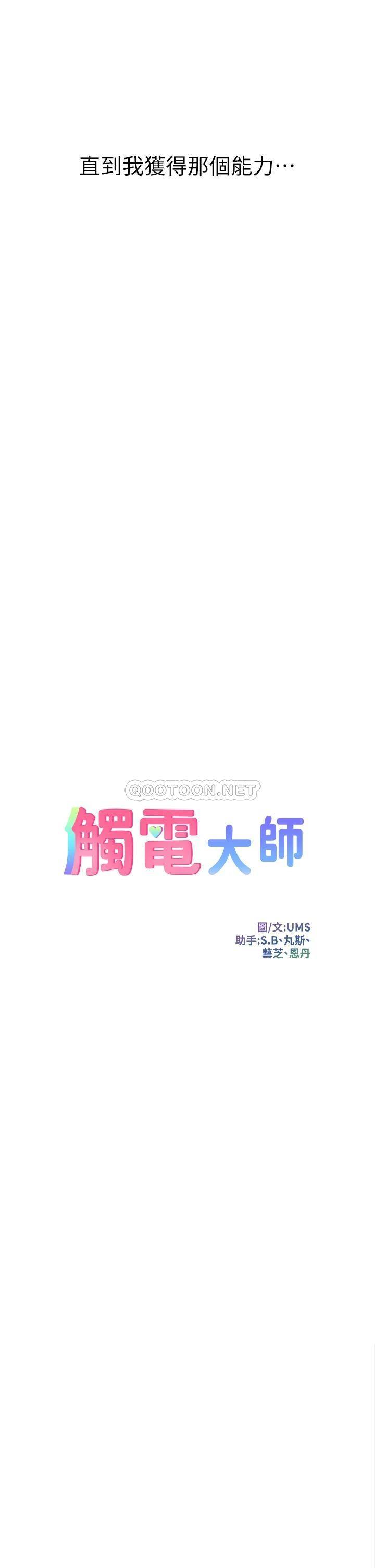 [韩国漫画] 触电大师 奇幻,熟女人妻,巨乳大奶, 女学生,OL#[61P]-14