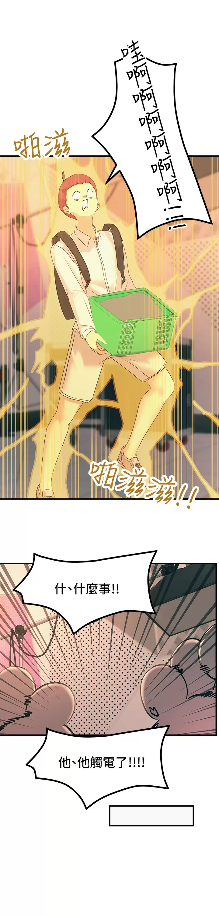 [韩国漫画] 触电大师 奇幻,熟女人妻,巨乳大奶, 女学生,OL#[53P]-1
