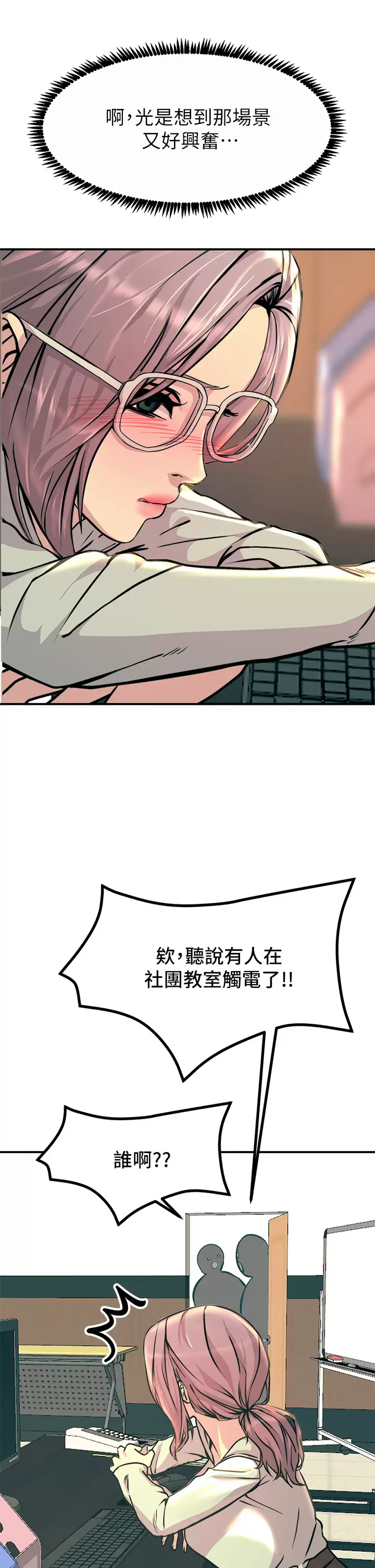 [韩国漫画] 触电大师 奇幻,熟女人妻,巨乳大奶, 女学生,OL#[53P]-13