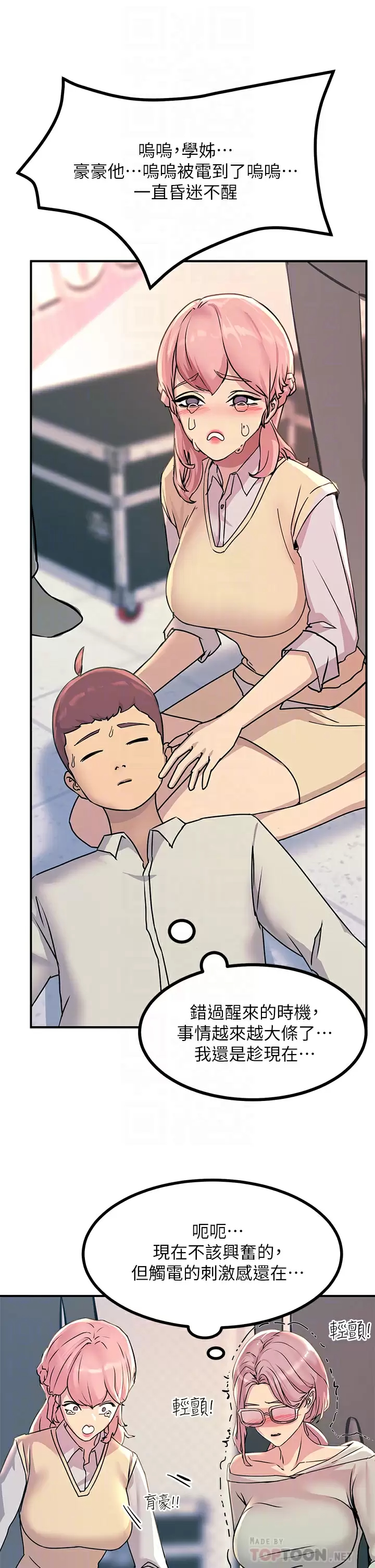 [韩国漫画] 触电大师 奇幻,熟女人妻,巨乳大奶, 女学生,OL#[53P]-16