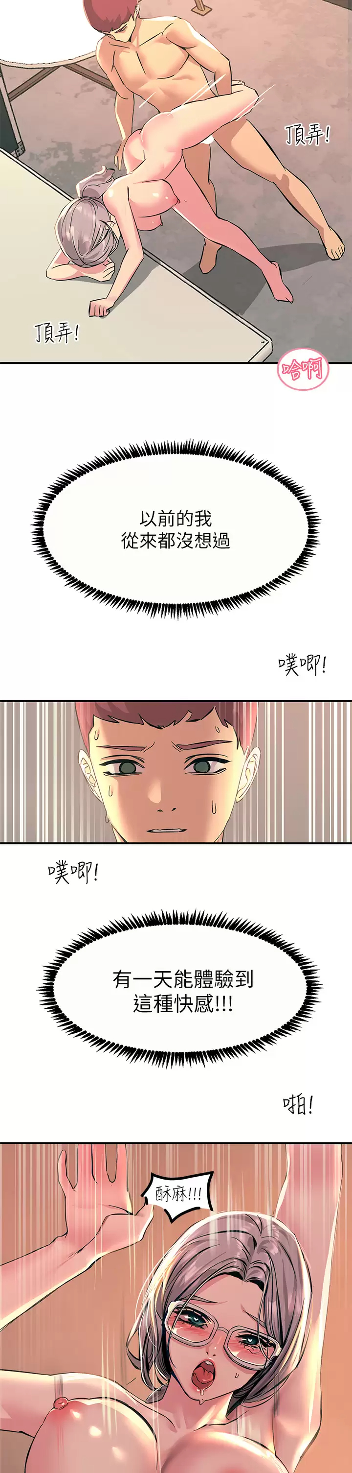 [韩国漫画] 触电大师 奇幻,熟女人妻,巨乳大奶, 女学生,OL#[53P]-43