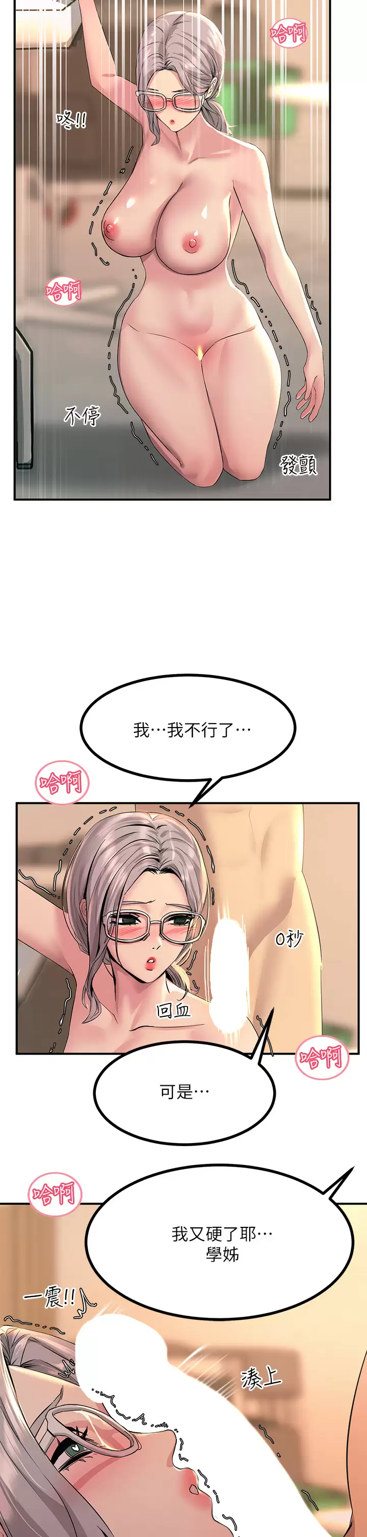 [韩国漫画] 触电大师 奇幻,熟女人妻,巨乳大奶, 女学生,OL#[53P]-46