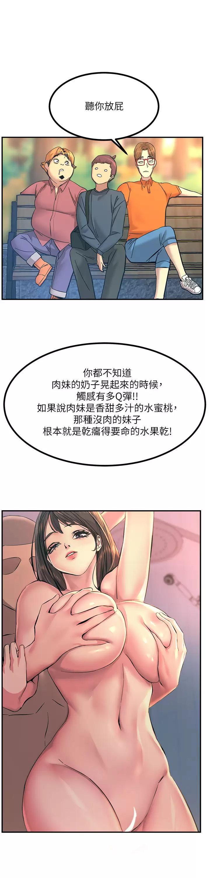 [韩国漫画] 触电大师 奇幻,熟女人妻,巨乳大奶, 女学生,OL#[48P]-42