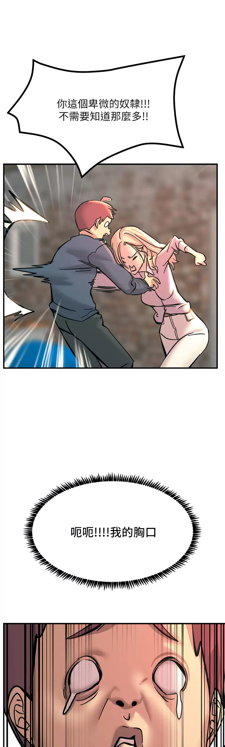 [韩国漫画] 触电大师 奇幻,熟女人妻,巨乳大奶, 女学生,OL#[65P]-53