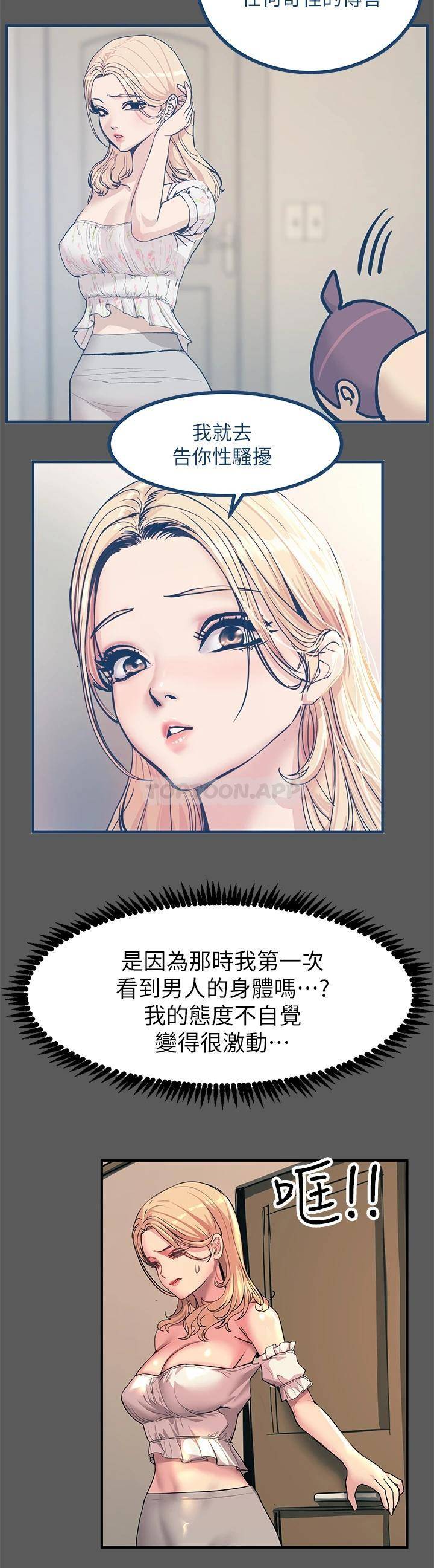 [韩国漫画] 触电大师 奇幻,熟女人妻,巨乳大奶, 女学生,OL#[61P]-19