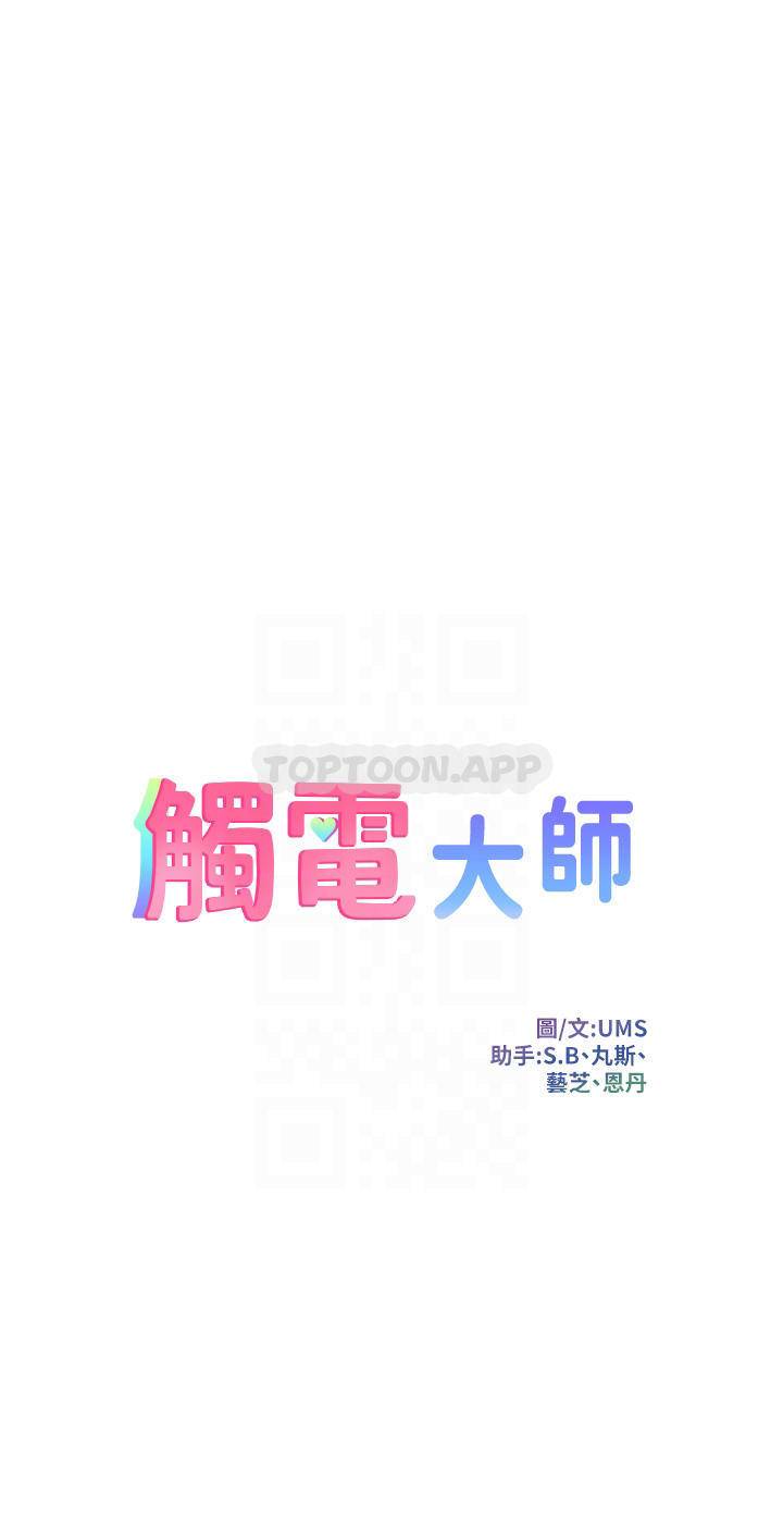 [韩国漫画] 触电大师 奇幻,熟女人妻,巨乳大奶, 女学生,OL#[61P]-4