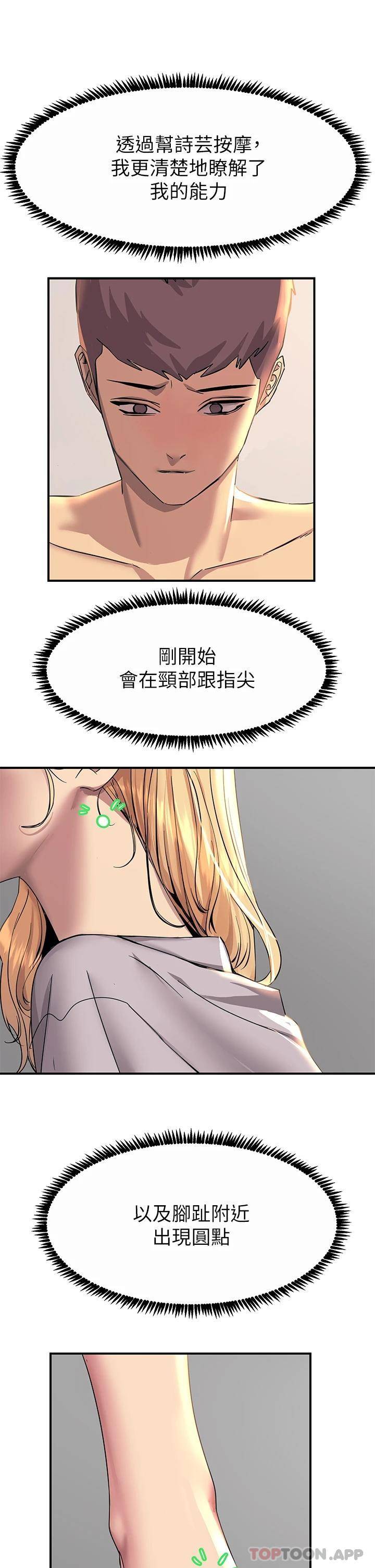 [韩国漫画] 触电大师 奇幻,熟女人妻,巨乳大奶, 女学生,OL#[54P]-28