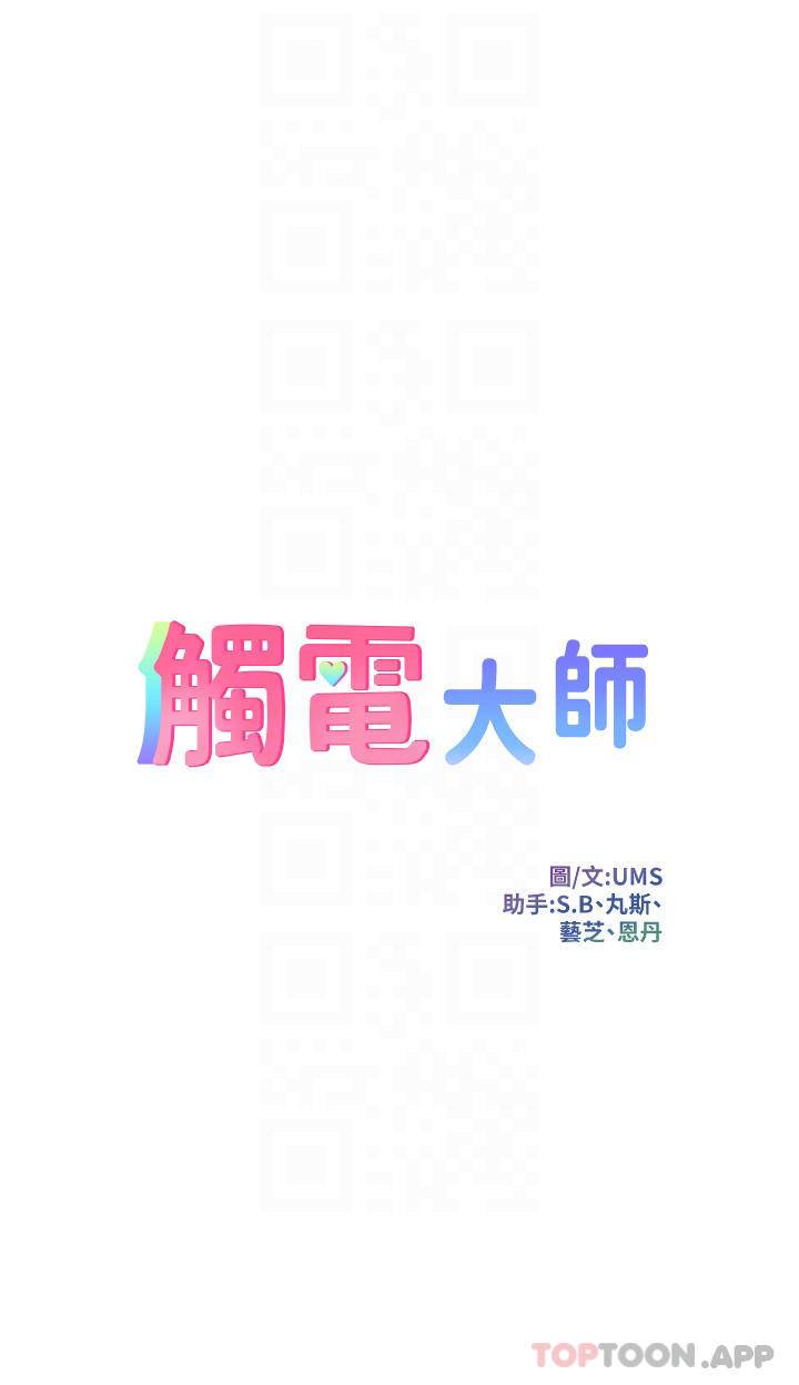 [韩国漫画] 触电大师 奇幻,熟女人妻,巨乳大奶, 女学生,OL#[54P]-4