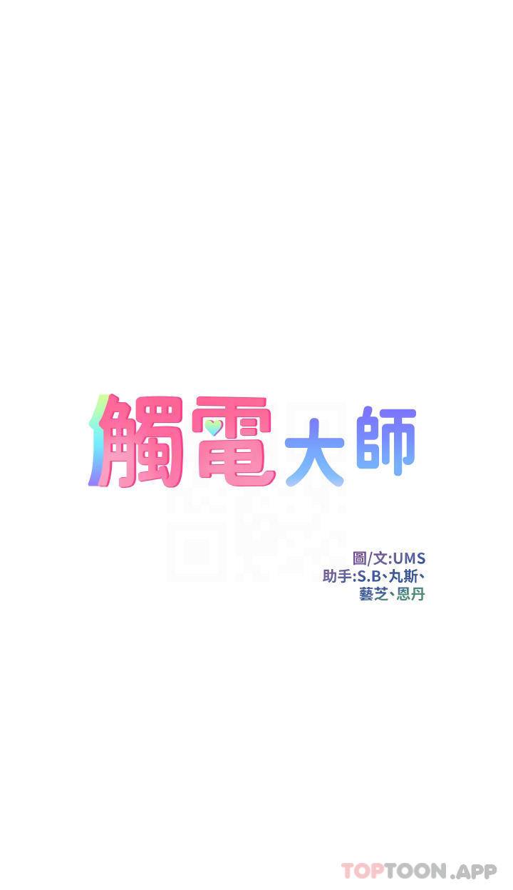 [韩国漫画] 触电大师 奇幻,熟女人妻,巨乳大奶, 女学生,OL#[49P]-4