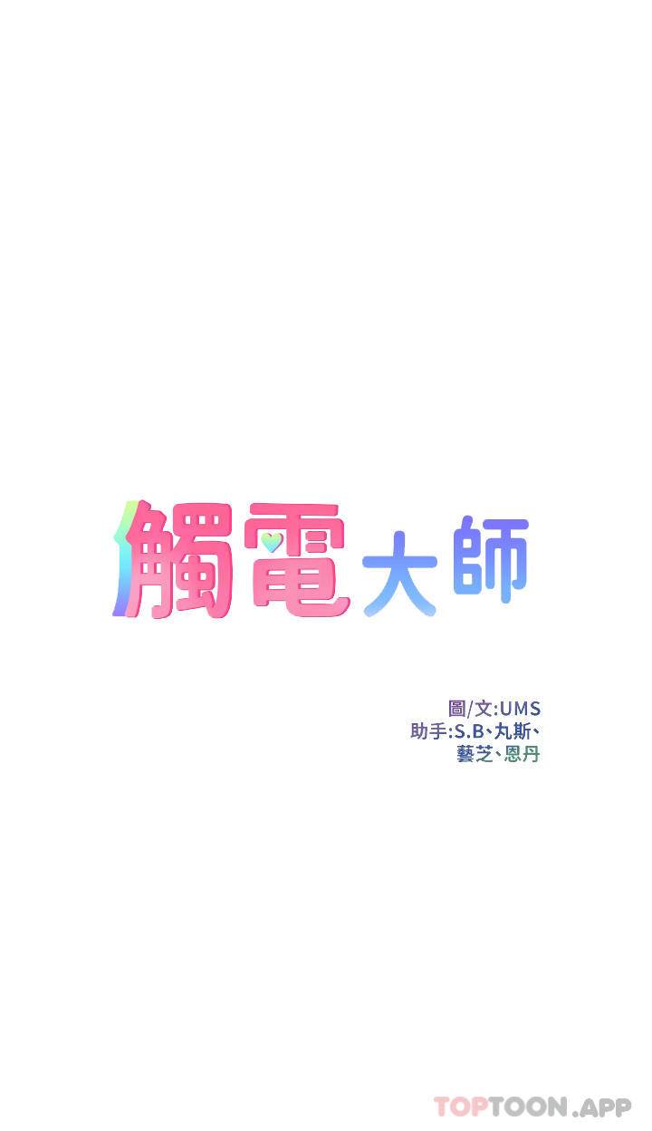 [韩国漫画] 触电大师 奇幻,熟女人妻,巨乳大奶, 女学生,OL#[51P]-4