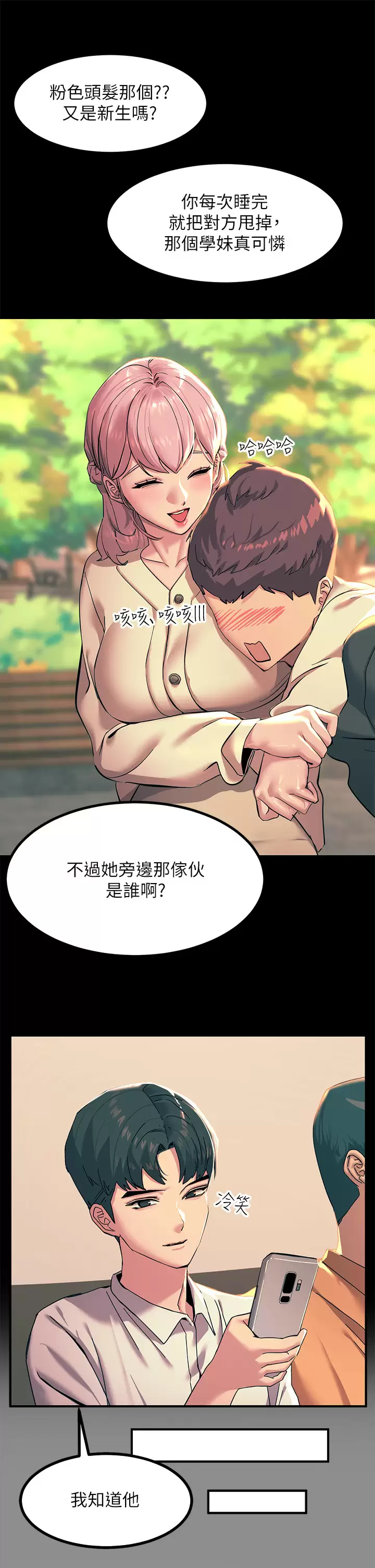 [韩国漫画] 触电大师 奇幻,熟女人妻,巨乳大奶, 女学生,OL#[52P]-11