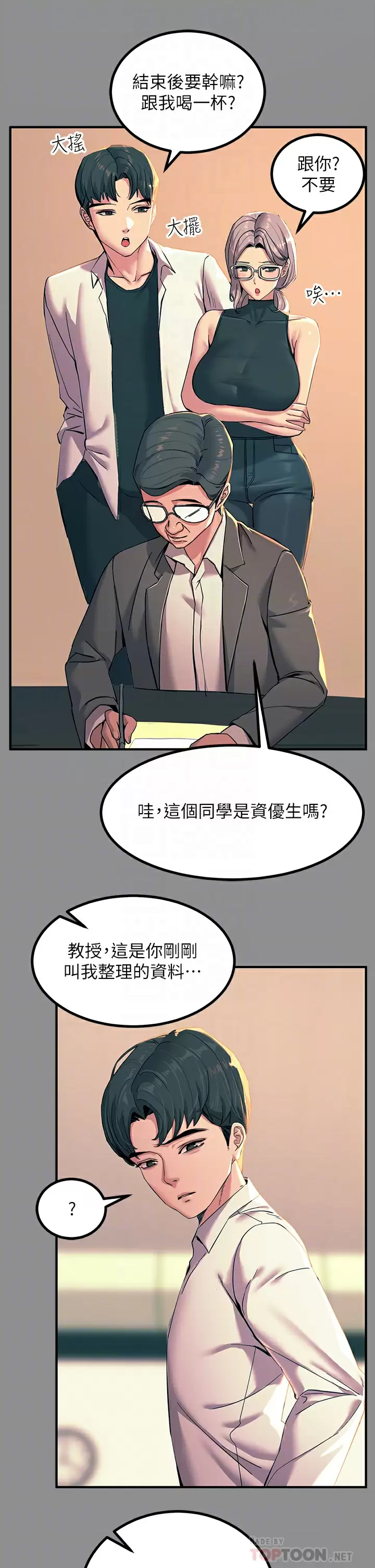 [韩国漫画] 触电大师 奇幻,熟女人妻,巨乳大奶, 女学生,OL#[52P]-12