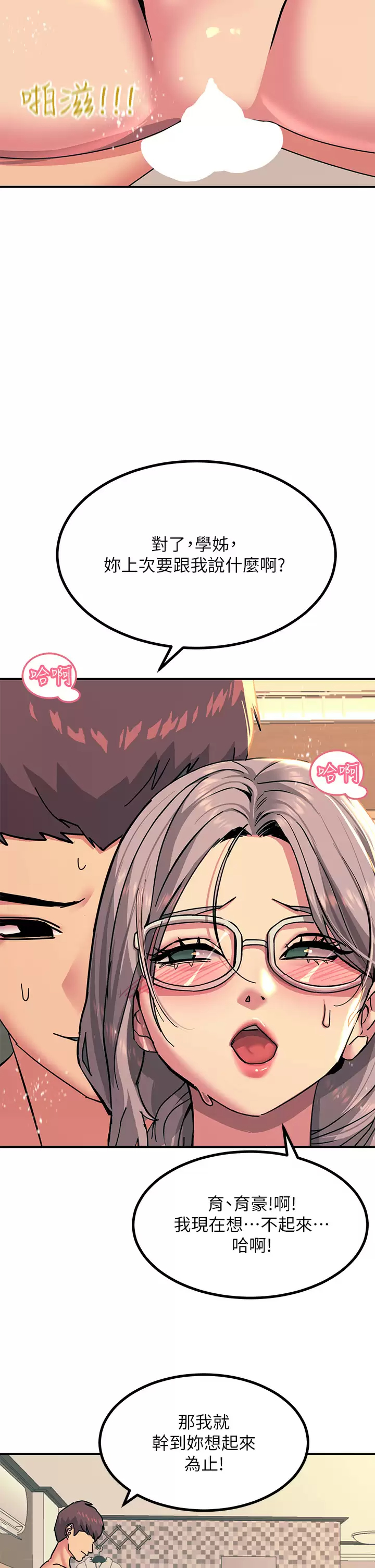 [韩国漫画] 触电大师 奇幻,熟女人妻,巨乳大奶, 女学生,OL#[52P]-46