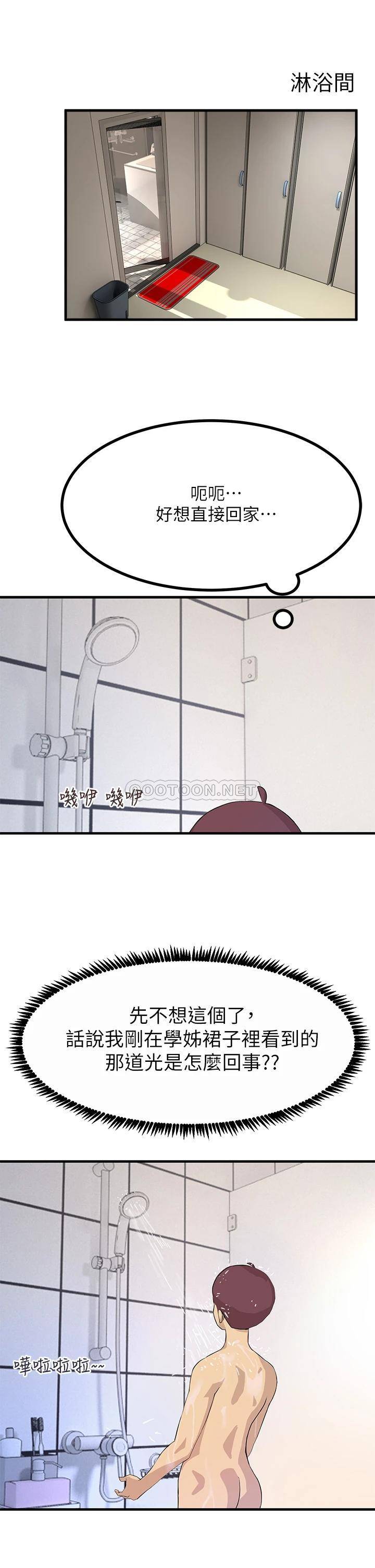 [韩国漫画] 触电大师 奇幻,熟女人妻,巨乳大奶, 女学生,OL#[56P]-33