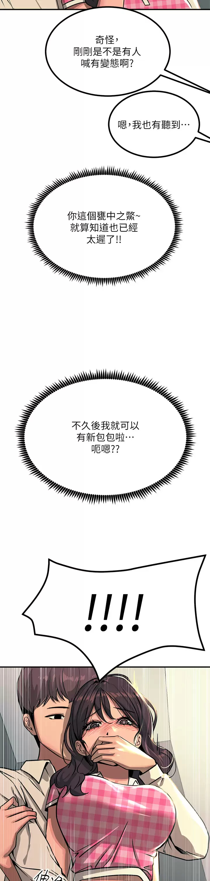 [韩国漫画] 触电大师 奇幻,熟女人妻,巨乳大奶, 女学生,OL#[47P]-11