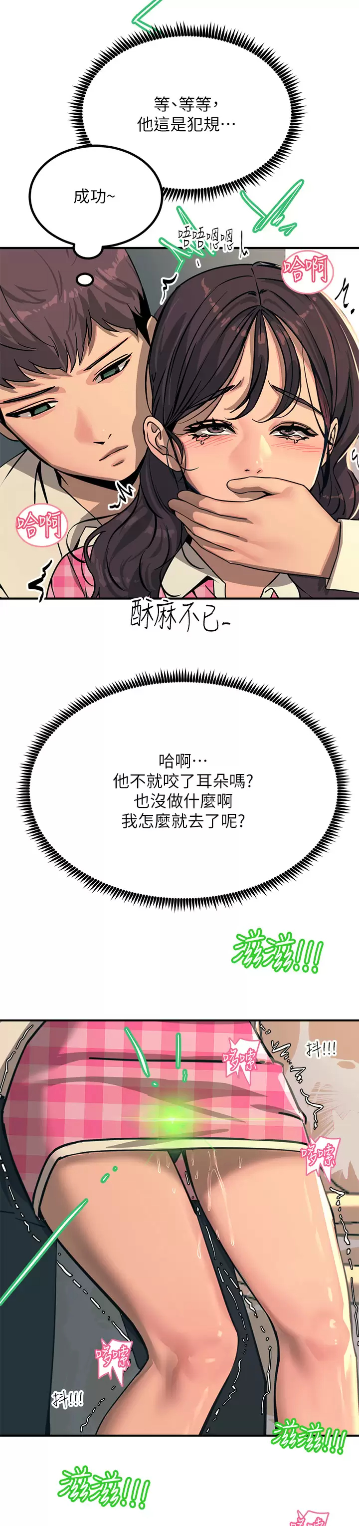 [韩国漫画] 触电大师 奇幻,熟女人妻,巨乳大奶, 女学生,OL#[47P]-19