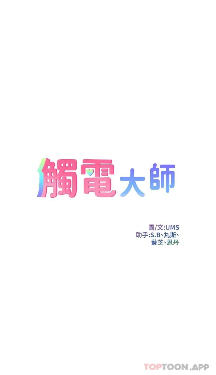 [韩国漫画] 触电大师 奇幻,熟女人妻,巨乳大奶, 女学生,OL#[49P]-3