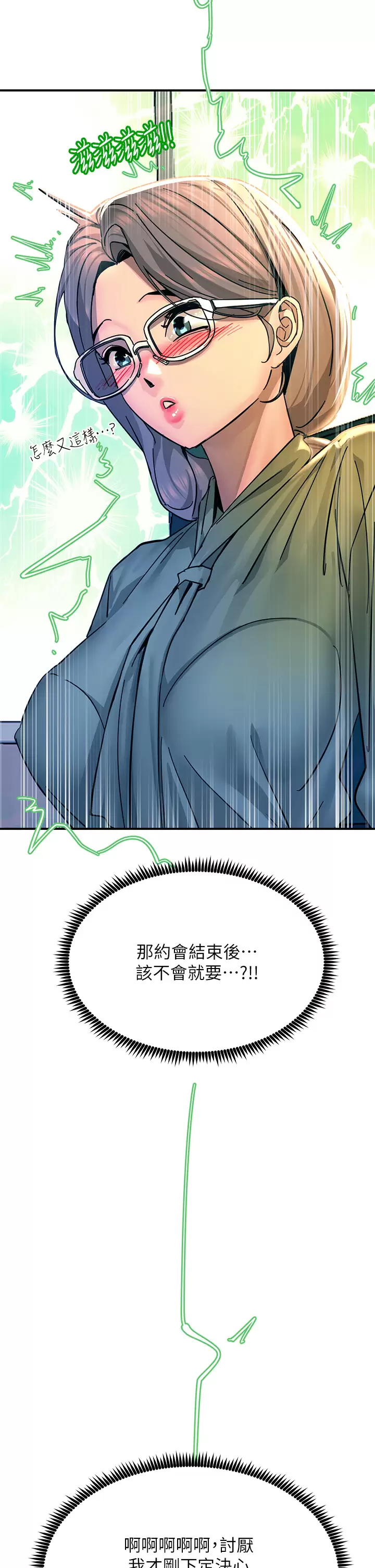 [韩国漫画] 触电大师 奇幻,熟女人妻,巨乳大奶, 女学生,OL#[54P]-15