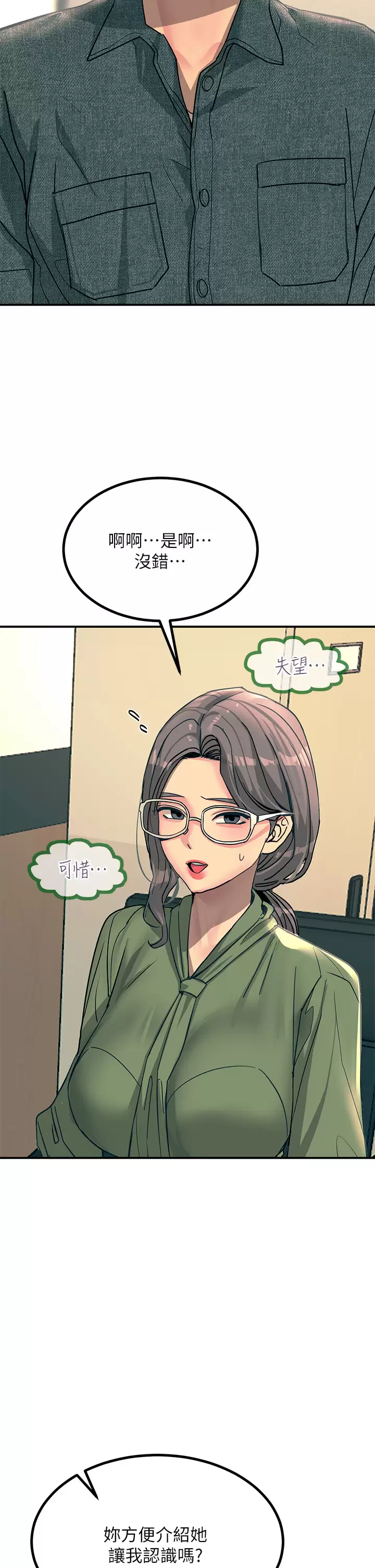 [韩国漫画] 触电大师 奇幻,熟女人妻,巨乳大奶, 女学生,OL#[54P]-19