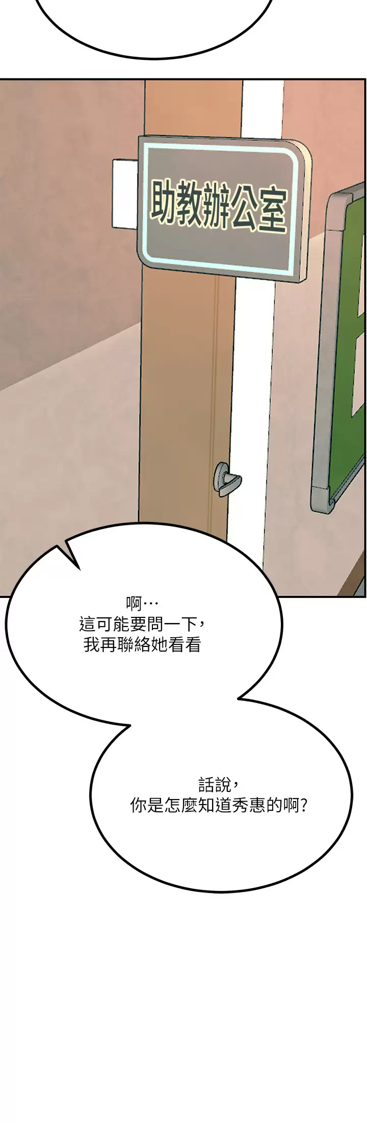 [韩国漫画] 触电大师 奇幻,熟女人妻,巨乳大奶, 女学生,OL#[54P]-20