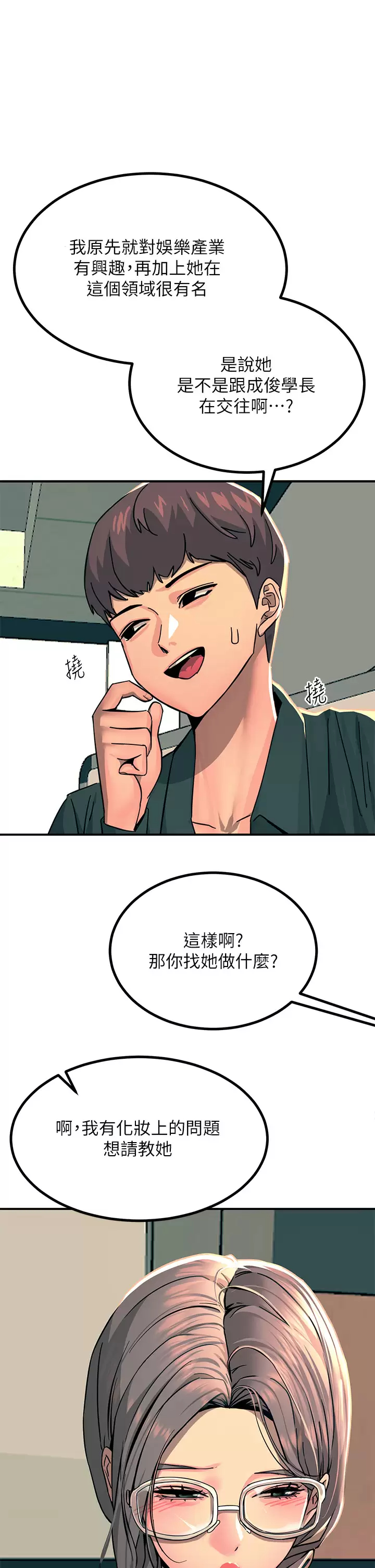 [韩国漫画] 触电大师 奇幻,熟女人妻,巨乳大奶, 女学生,OL#[54P]-21