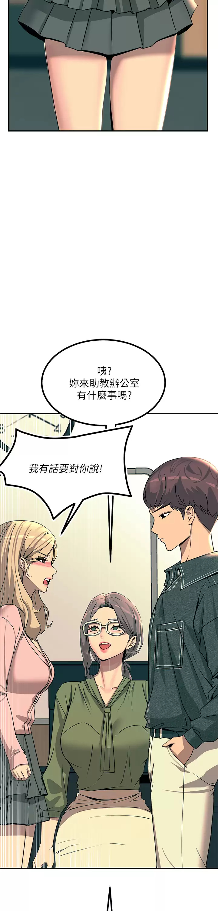 [韩国漫画] 触电大师 奇幻,熟女人妻,巨乳大奶, 女学生,OL#[54P]-25