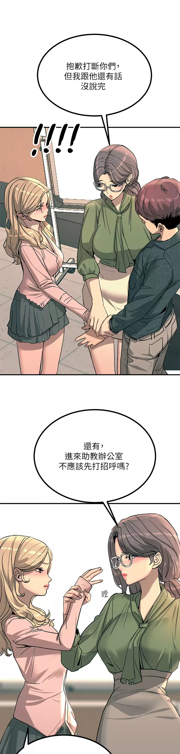 [韩国漫画] 触电大师 奇幻,熟女人妻,巨乳大奶, 女学生,OL#[54P]-30