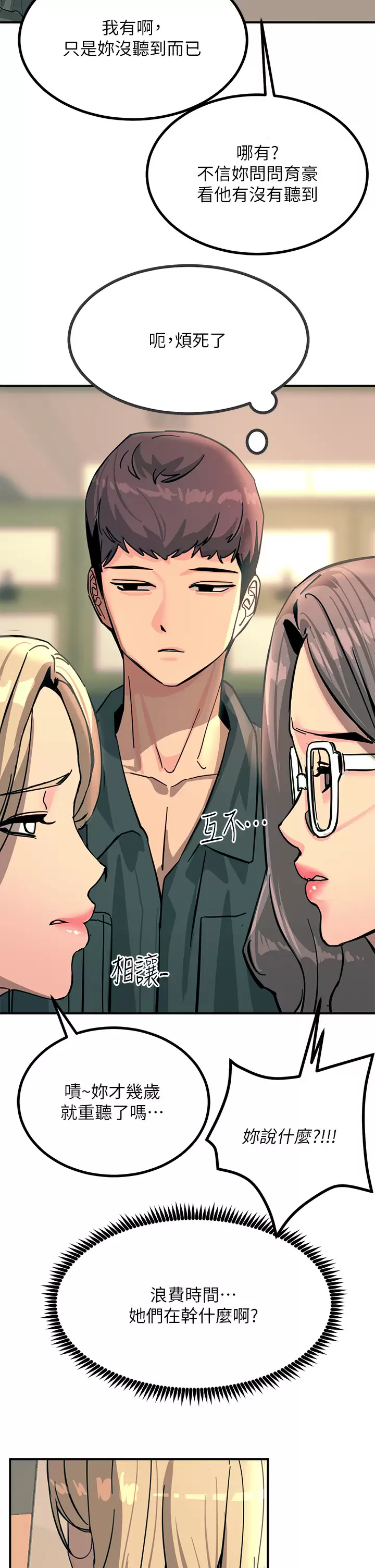 [韩国漫画] 触电大师 奇幻,熟女人妻,巨乳大奶, 女学生,OL#[54P]-31