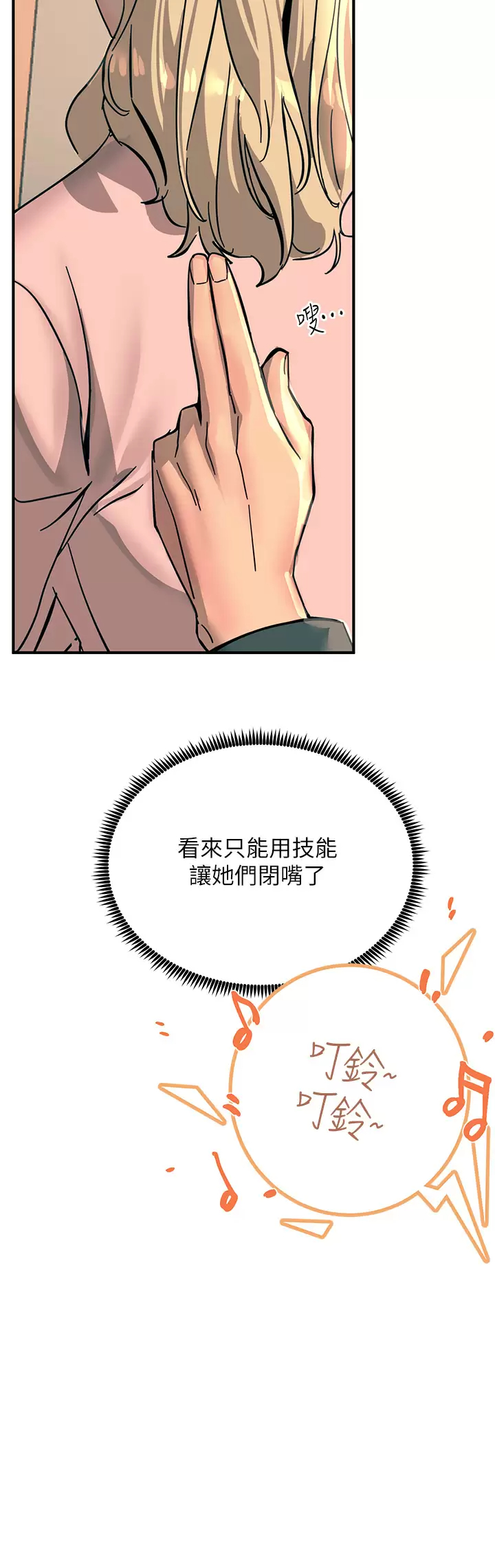 [韩国漫画] 触电大师 奇幻,熟女人妻,巨乳大奶, 女学生,OL#[54P]-32