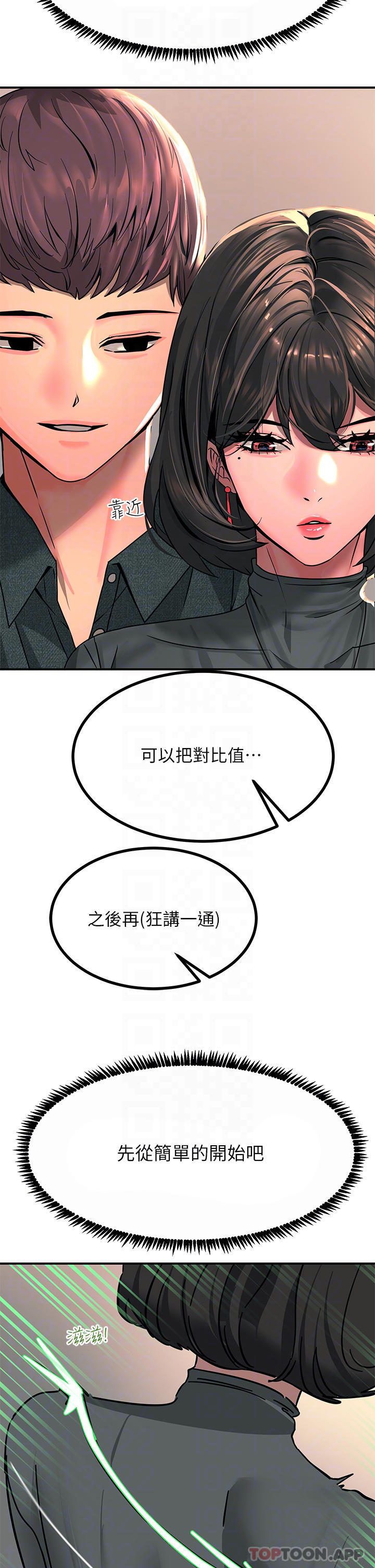 [韩国漫画] 触电大师 奇幻,熟女人妻,巨乳大奶, 女学生,OL#[54P]-12