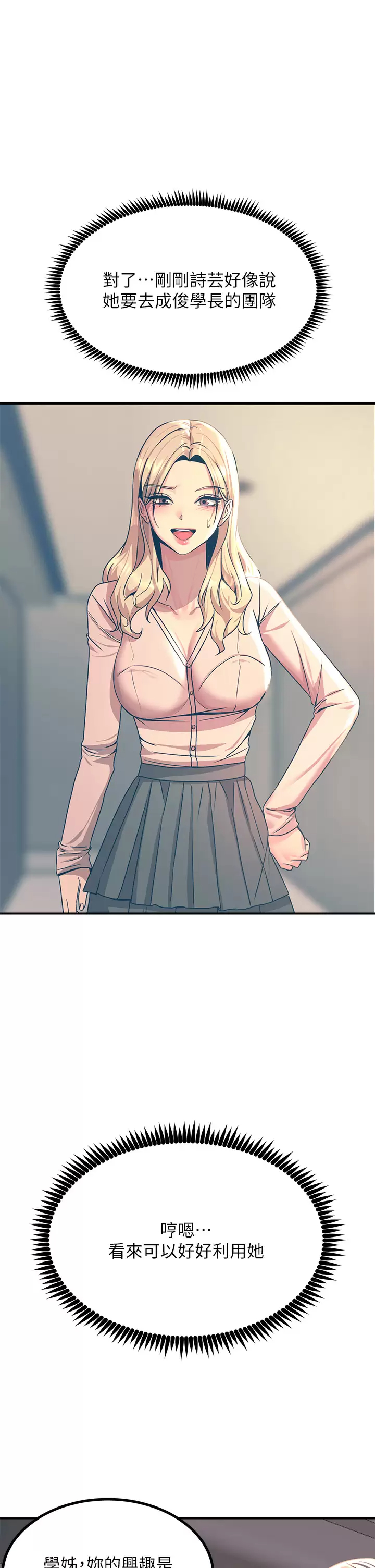 [韩国漫画] 触电大师 奇幻,熟女人妻,巨乳大奶, 女学生,OL#[46P]-19